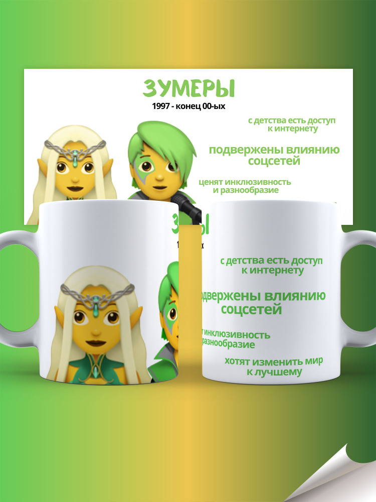 Кружка с рисунком Зуммеры #1