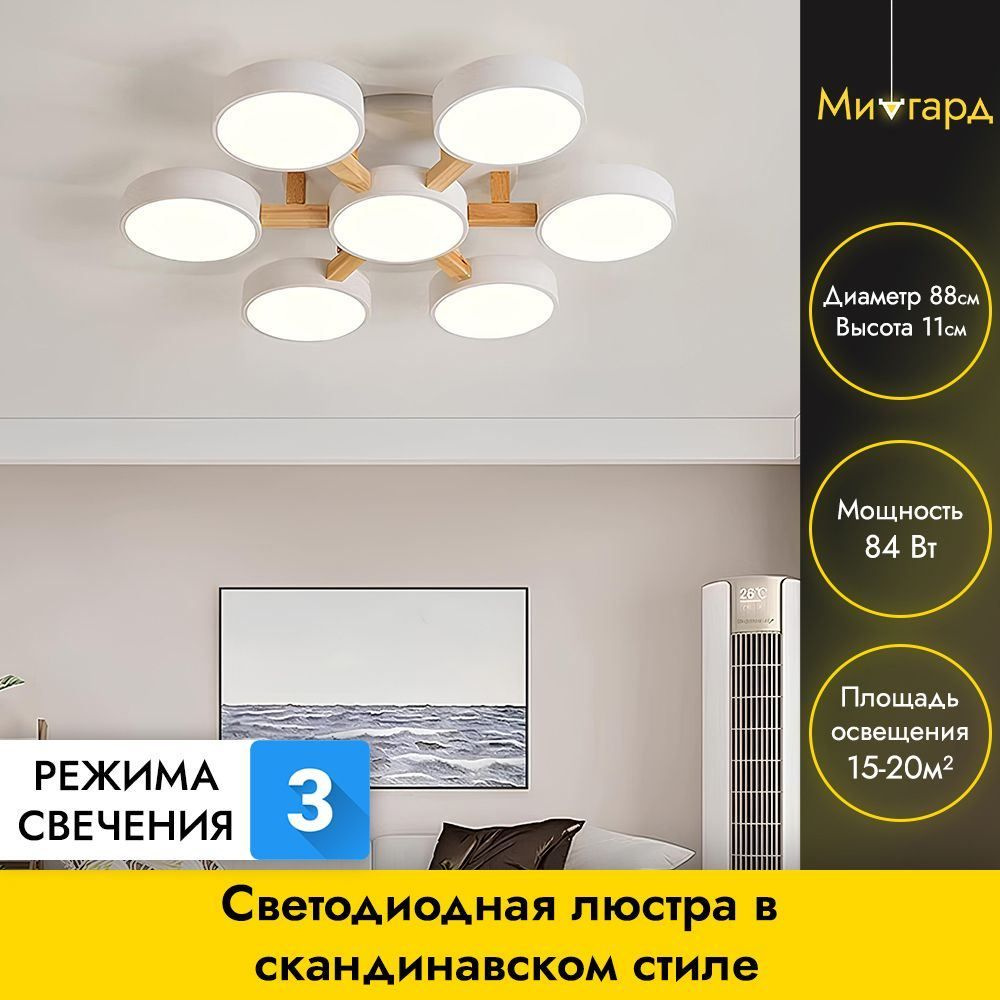 Мидгард Потолочный светильник, LED, 84 Вт #1