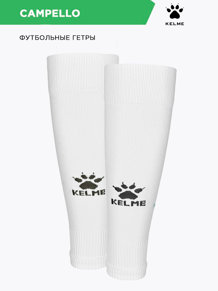 Гетры KELME #1