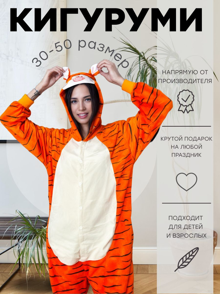 Кигуруми #1