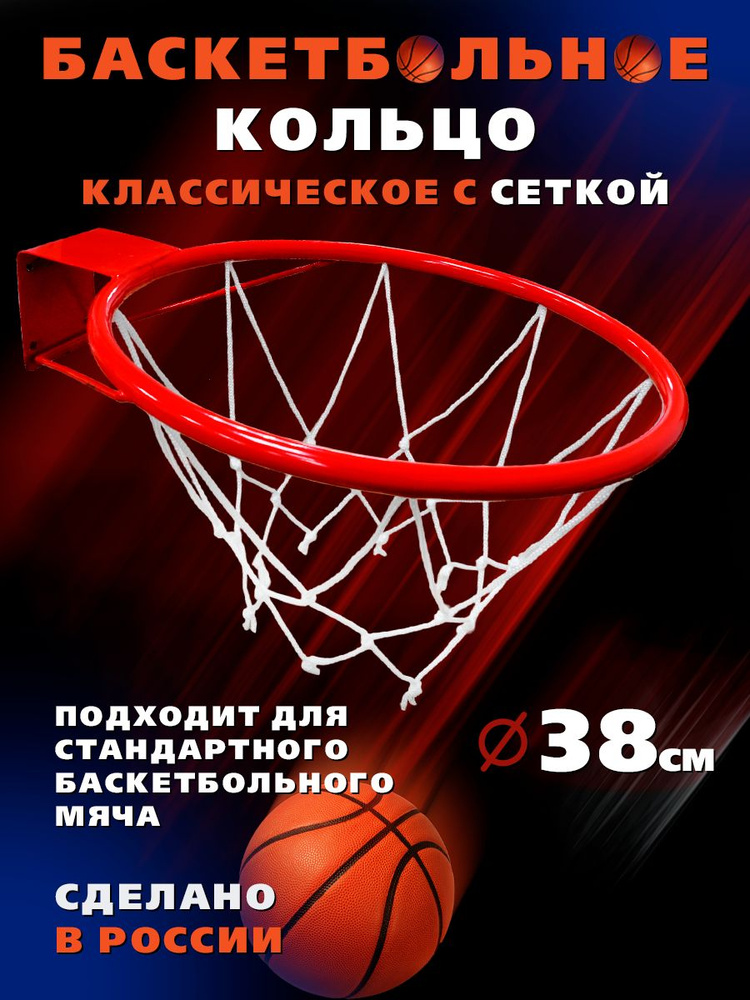 Кольцо баскетбольное #1