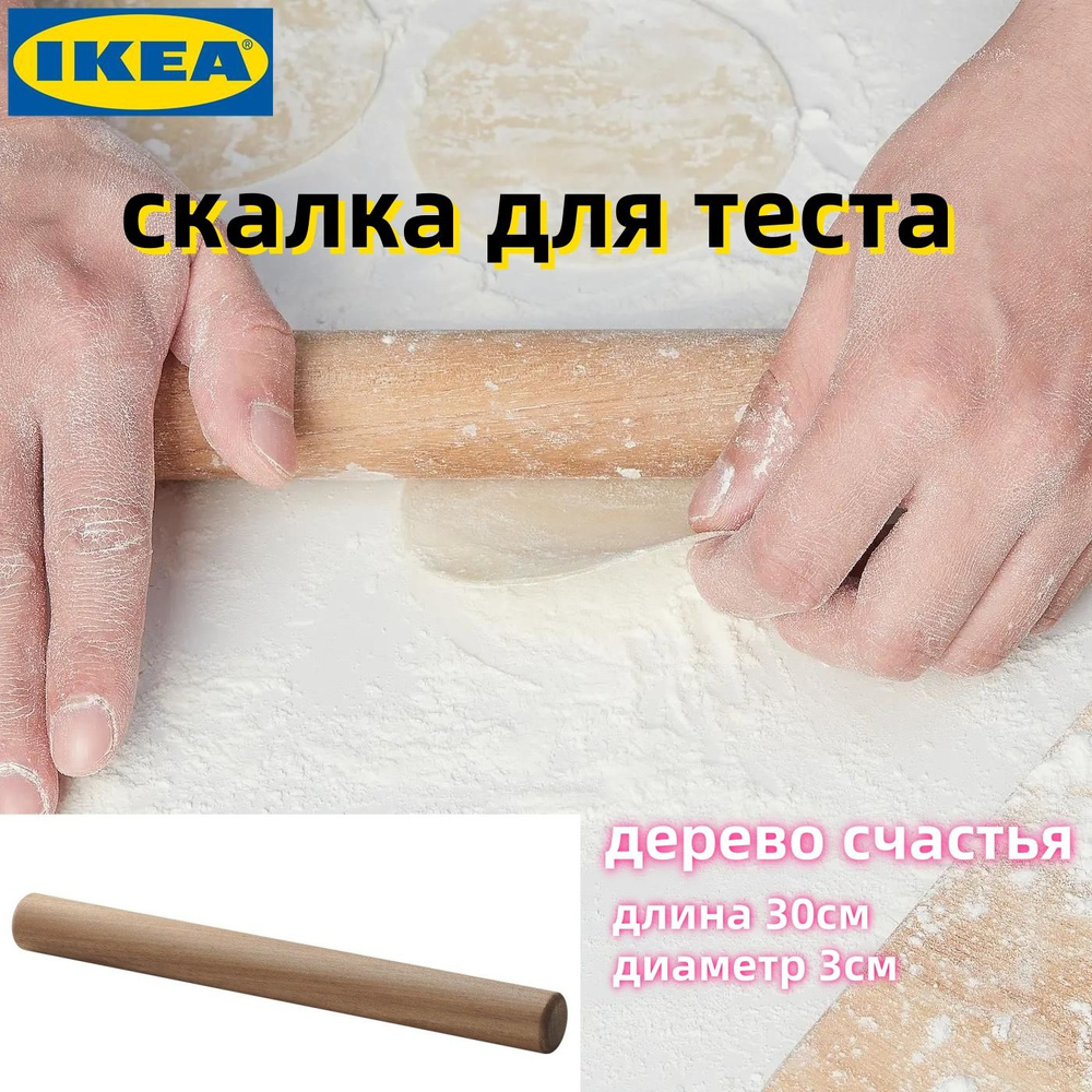 IKEA Ролик для теста #1