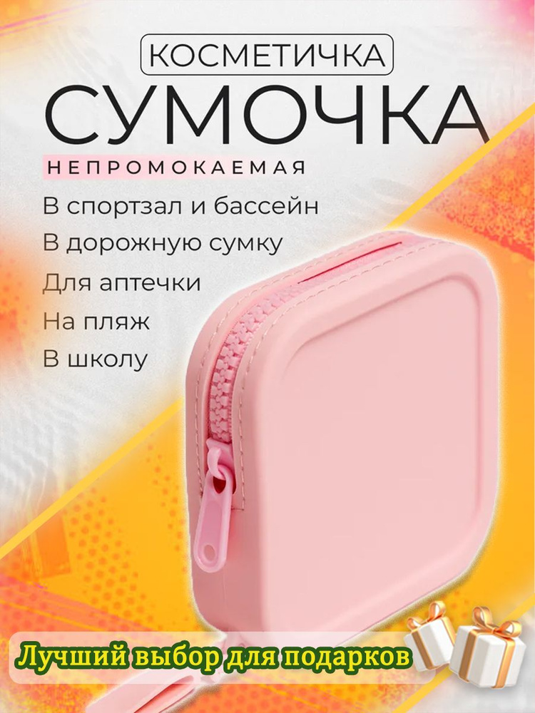 Косметичка #1