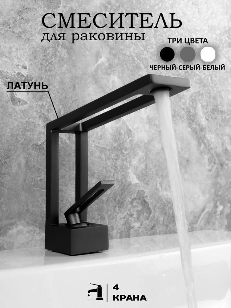 Смеситель #1
