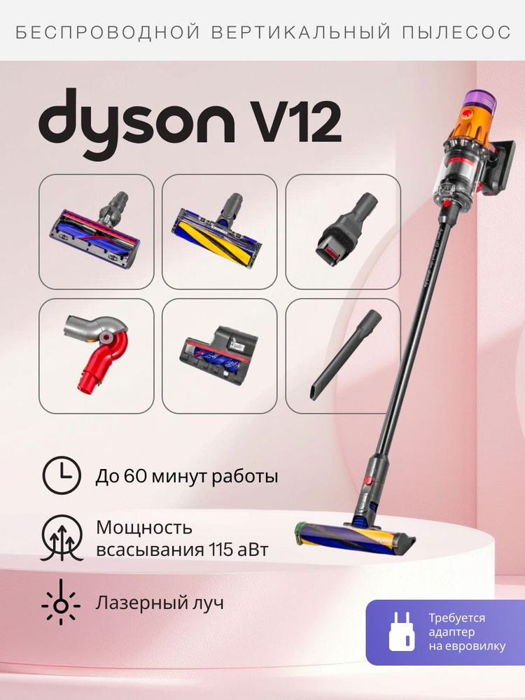 Вертикальный беспроводной пылесос Dyson V12 Detect Slim Absolute
