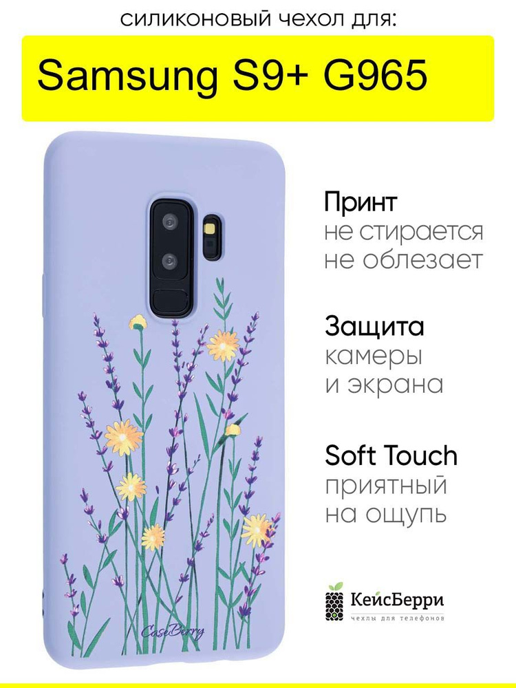 Чехол для Samsung Galaxy S9+ G965, серия Soft #1