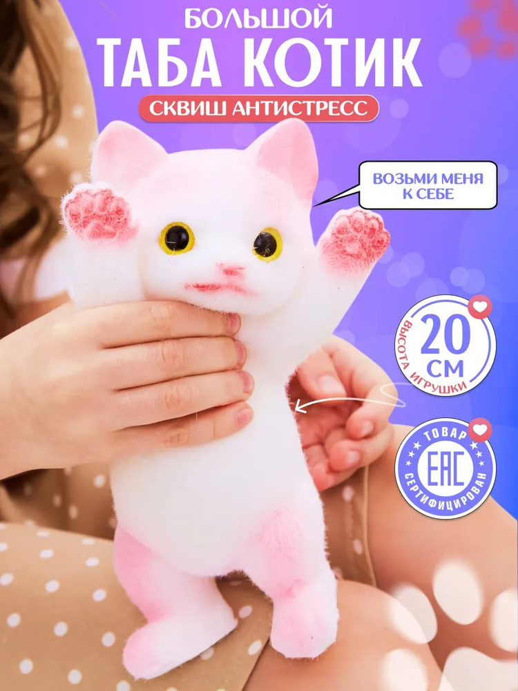 Антистресс игрушка для детей сквиш котик 20 см, мягкая жмякалка купить ...