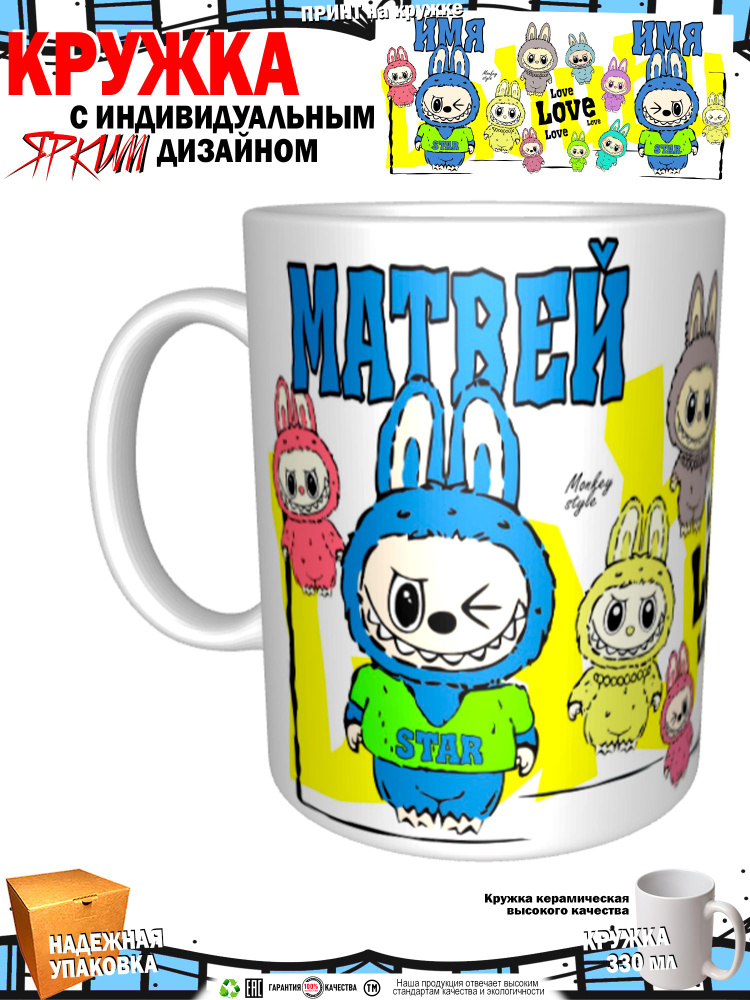 Кружка "Матвей. Монстрики зубастики", 330 мл, 1 шт #1