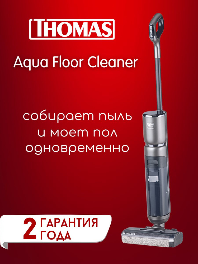 Моющий пылесос вертикальный THOMAS Aqua Floor Cleaner Cordless #1