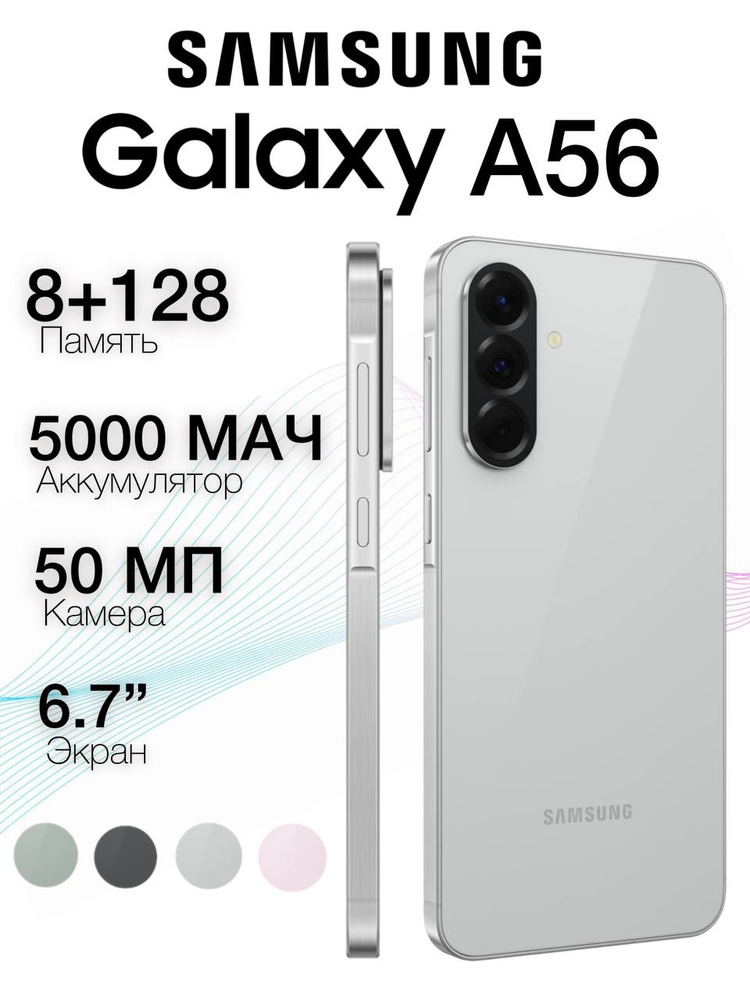 Samsung Смартфон Galaxy A56 8/128 ГБ, Nano-SIM, светло-серый #1