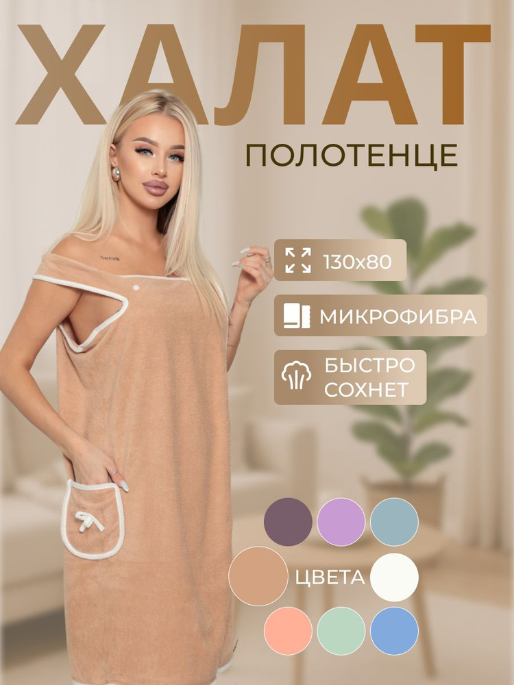 Халат #1