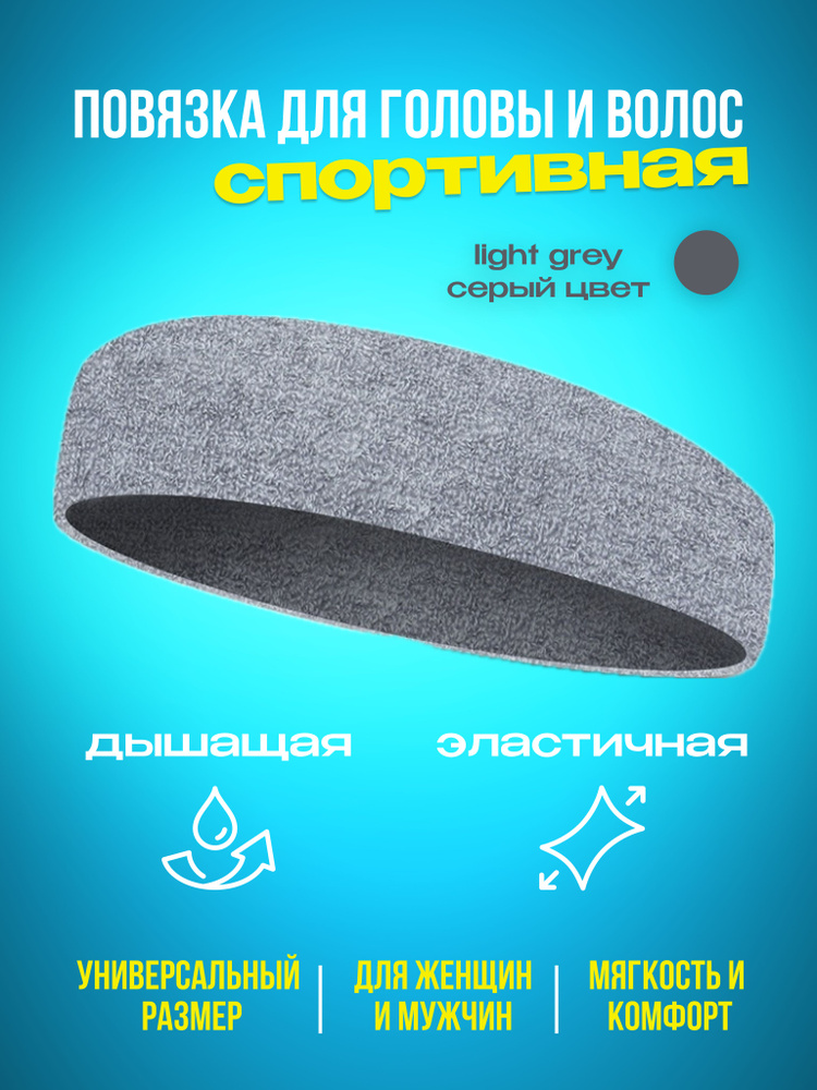 Повязка на голову 1 шт. #1