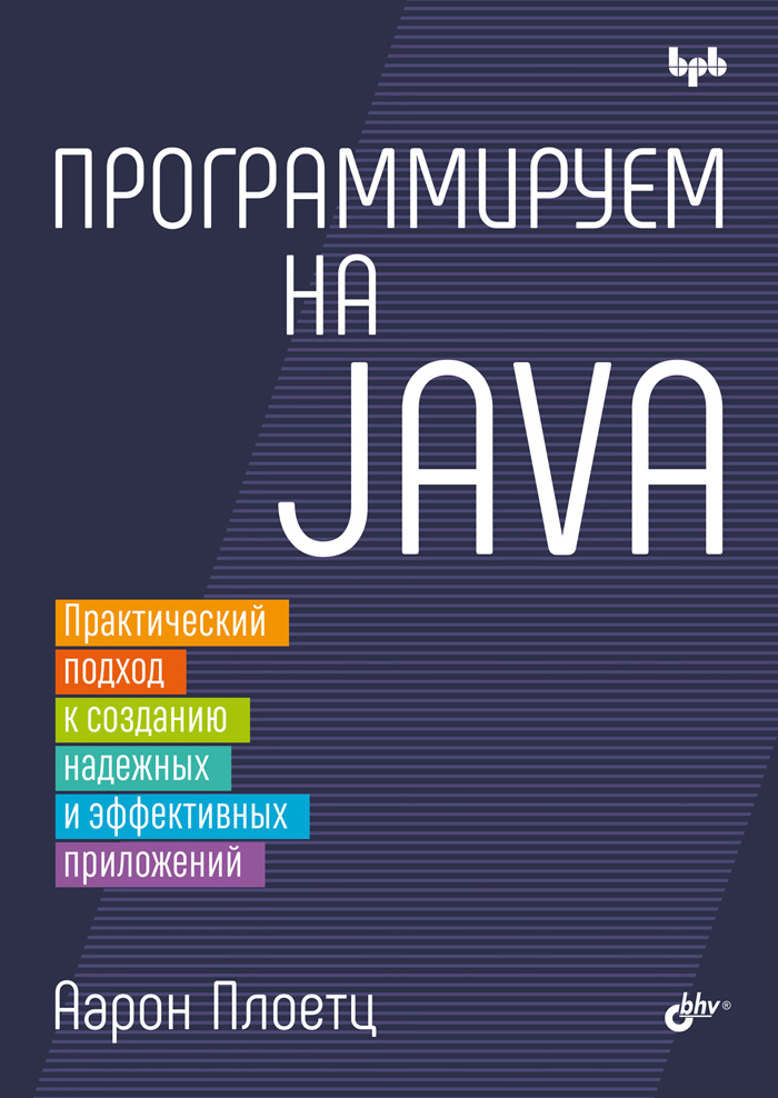Программируем на Java #1