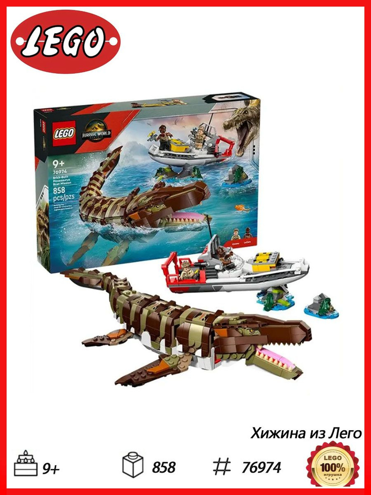 シザー　その他一式 Конструктор LEGO Jurassic World 76974 Миссия по созданию кирпичной