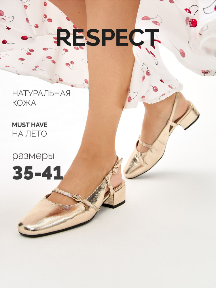 Туфли Respect #1