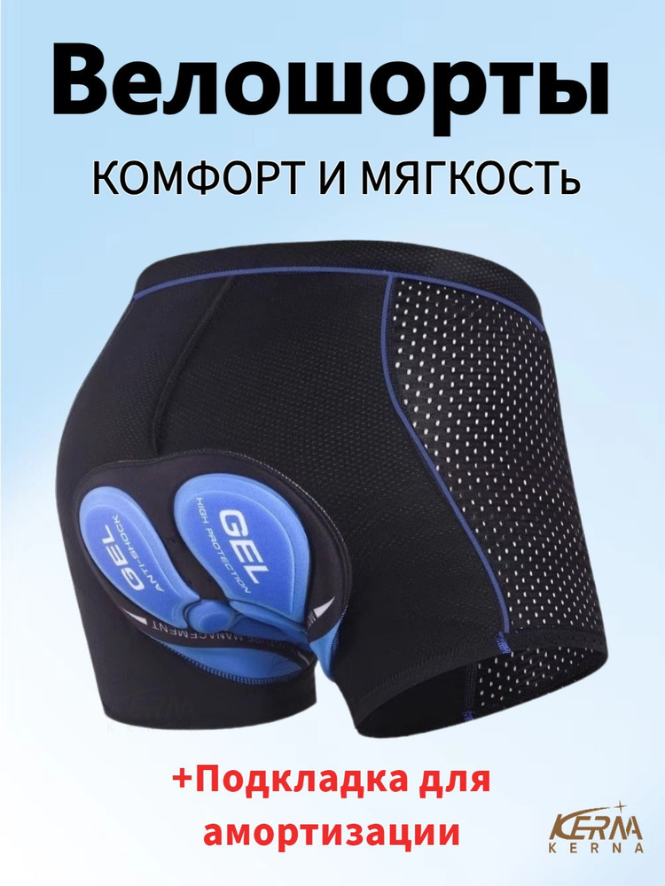 Велошорты KERNA #1
