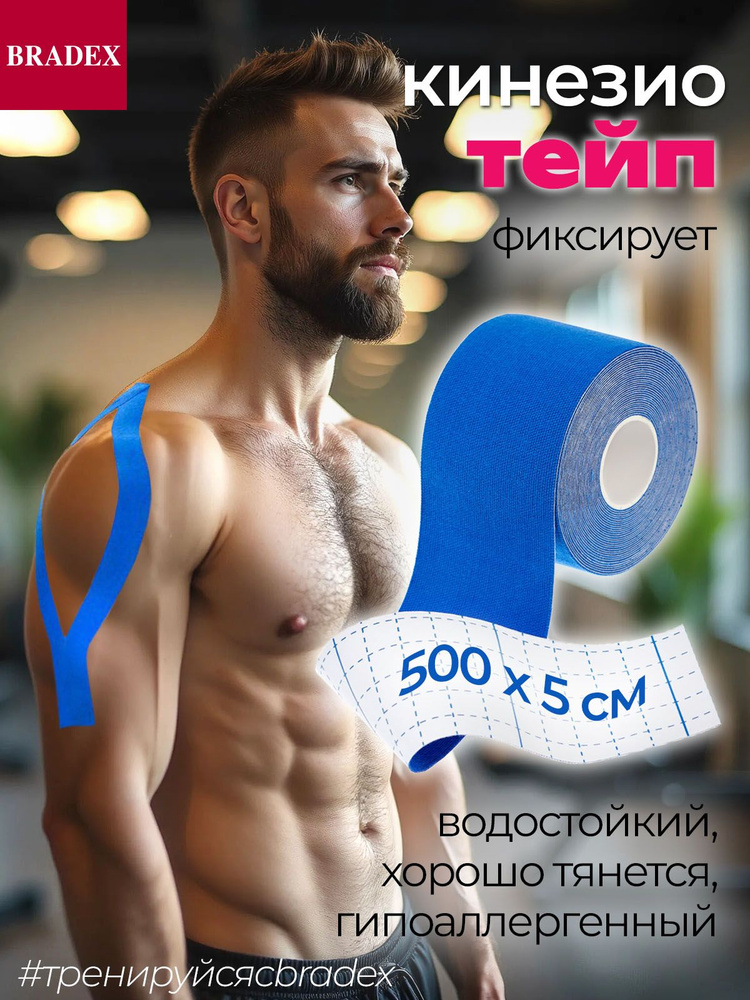 Кинезиотейп для тела и лица, спортивный, водостойкий, хлопковый, 5м*5см, синий #1