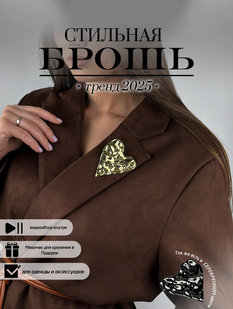 Брошь #1