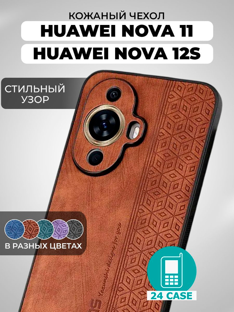 Чехол на Huawei Nova 11 / Nova 12s / Nova 12 Active Edition / Nova 12 Lite с принтом на Хуавей нова 11, #1