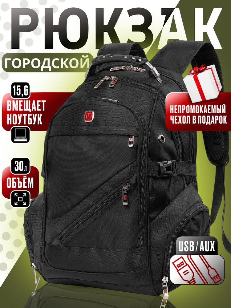 Рюкзак мужской городской 30 литров в офис черный #1