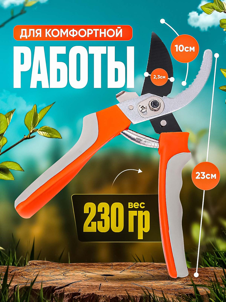 Секатор #1