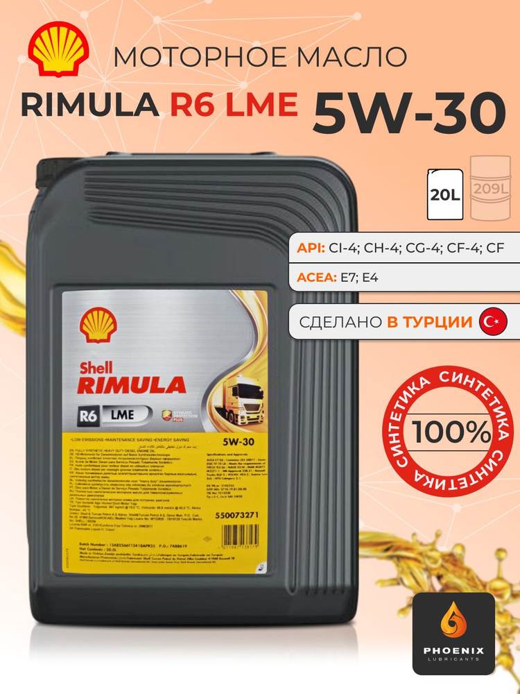 Shell Rimula R6 20 Liter Масло моторное Shell RIMULA R6 LME 5W-30 Синтетическое 20 л 550043092 ...