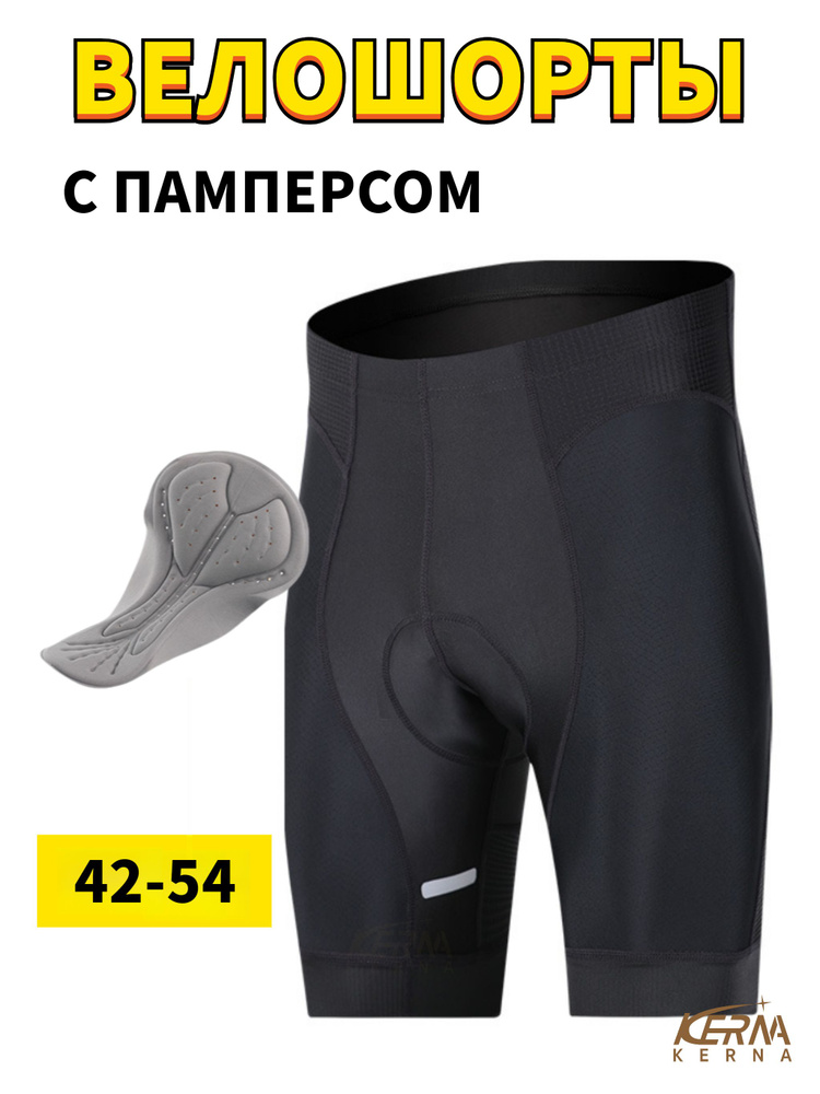 Велошорты KERNA #1