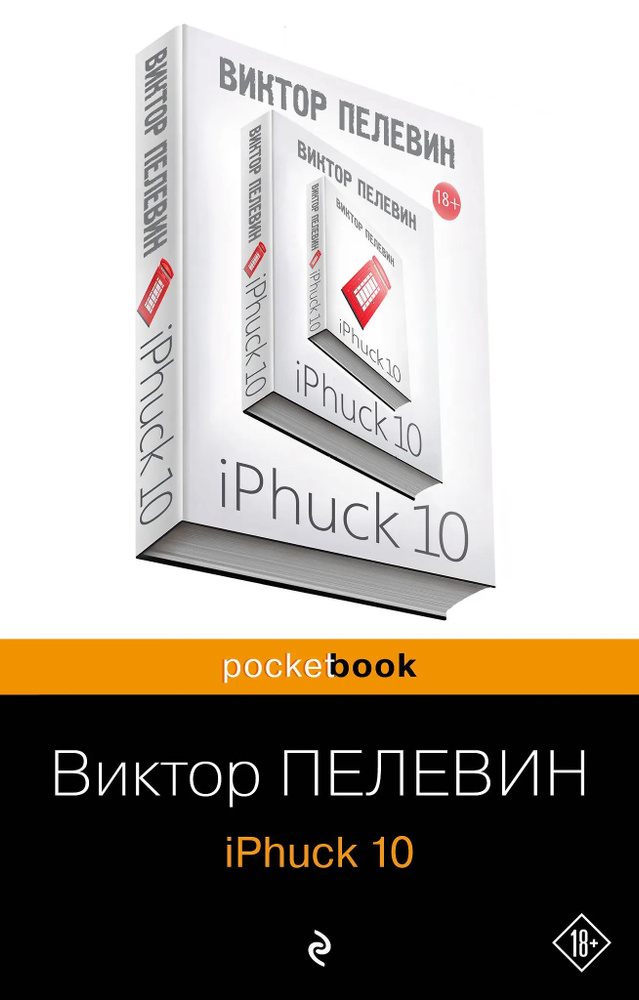 iPhuck 10 #1
