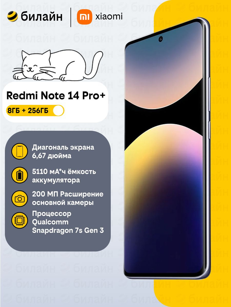 Xiaomi Смартфон Redmi Note 14 Pro+ 5G 8/256 ГБ, Nano-SIM, фиолетовый #1