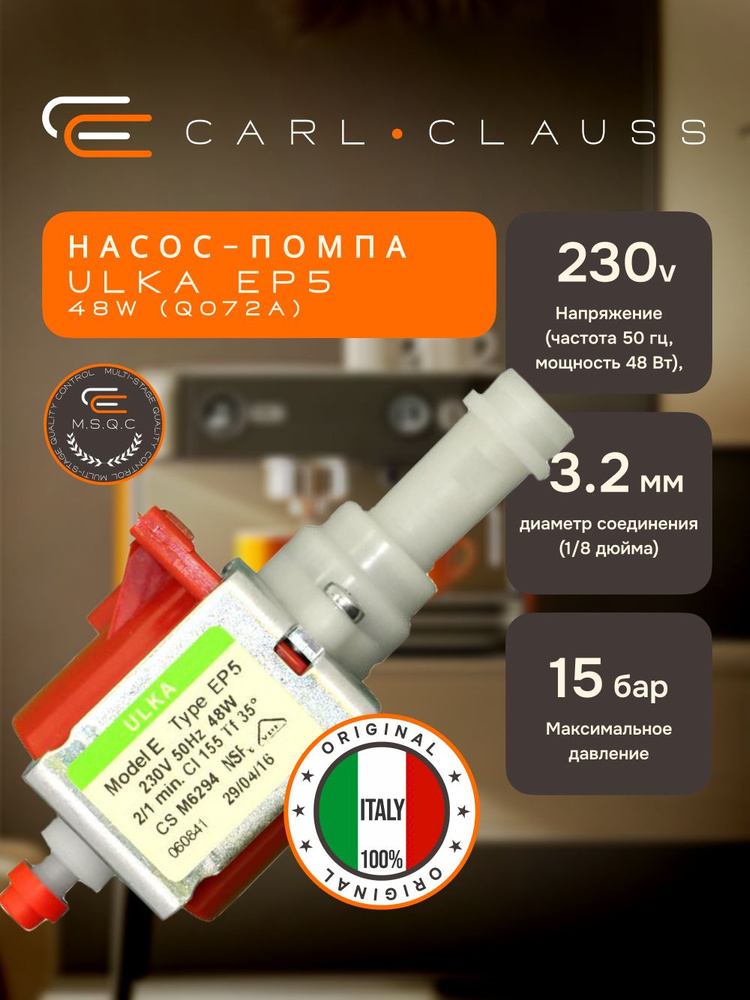 ULKA EP5 48W Насос-помпа вибрационная 230V 50Hz, 650 мл, 15 bar, Q072AU, Q072A, 556212, 481236018581, #1