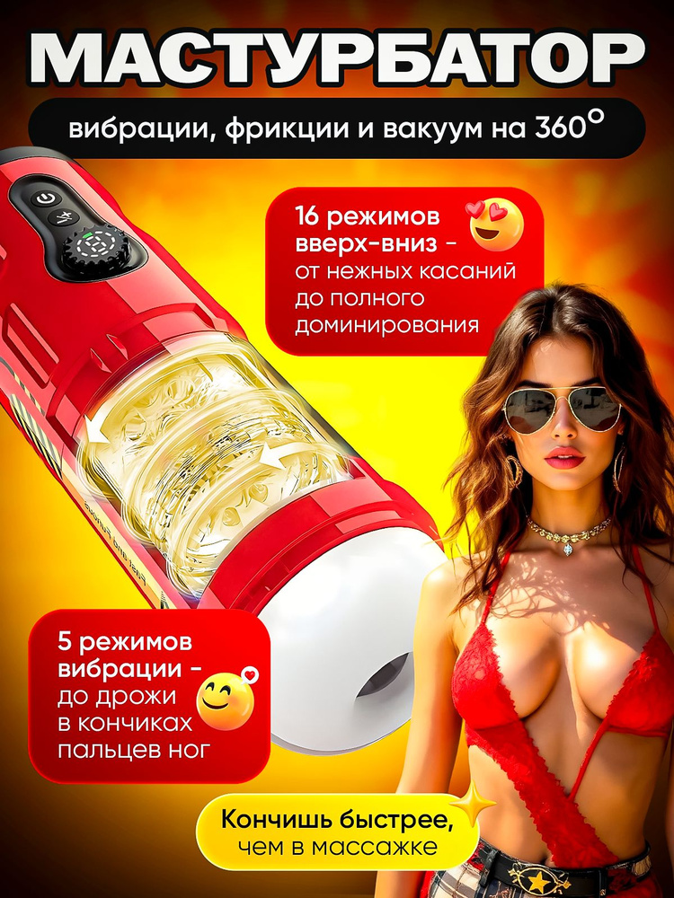 Мастурбатор #1