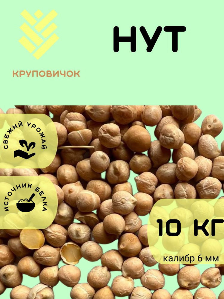 Нут 10 кг #1
