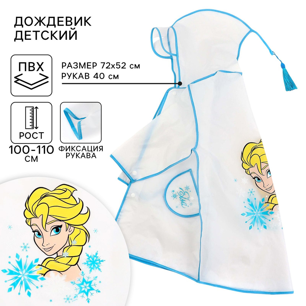 Дождевик #1