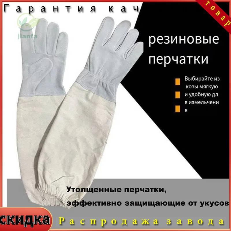 Перчатки пчеловода #1