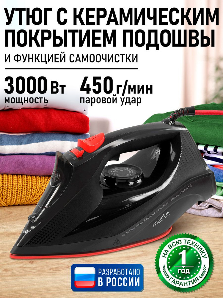 Утюг MARTA MT-IR1159A черный жемчуг #1