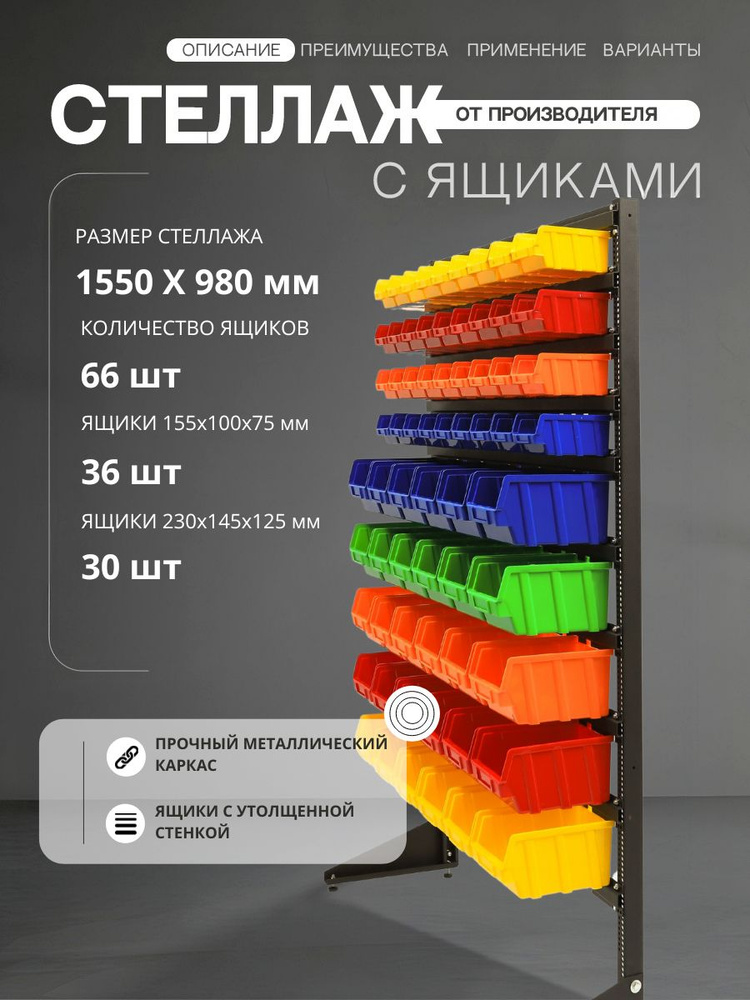 Стеллаж с ящиками для крепежа/Стенд с лотками для метизов, 66 ящиков #1