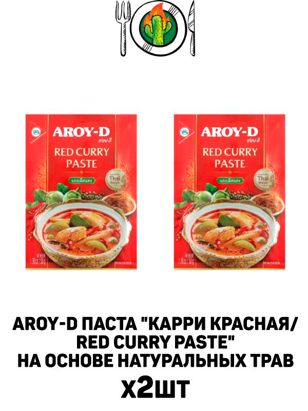 Aroy-D паста "Карри красная/Red Curry Paste", 50гр на основе ...