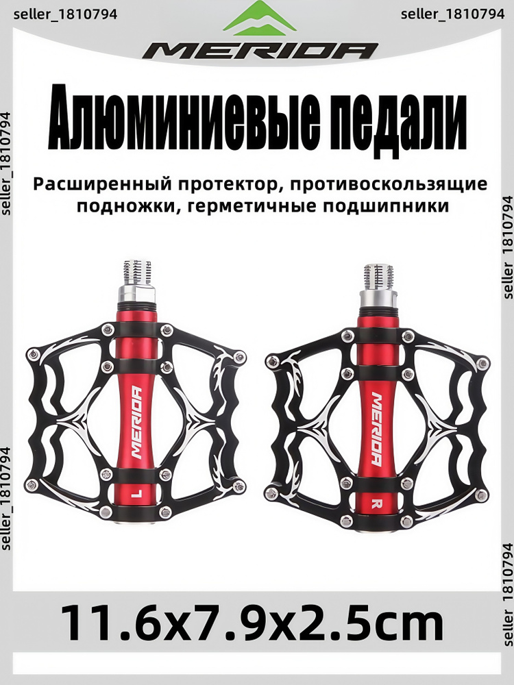 Педали #1