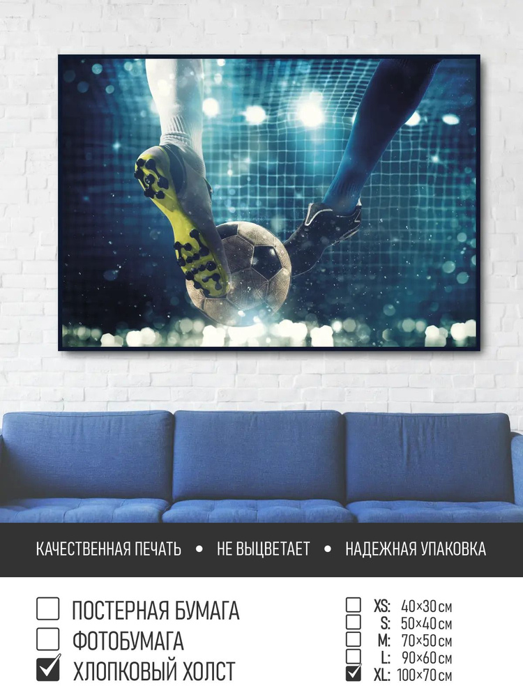 Постер на холсте Футбольный поединок, 100х70 см ПолиЦентр #1