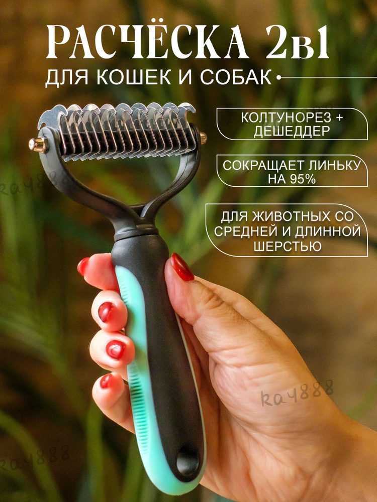 Пуходерка88 #1