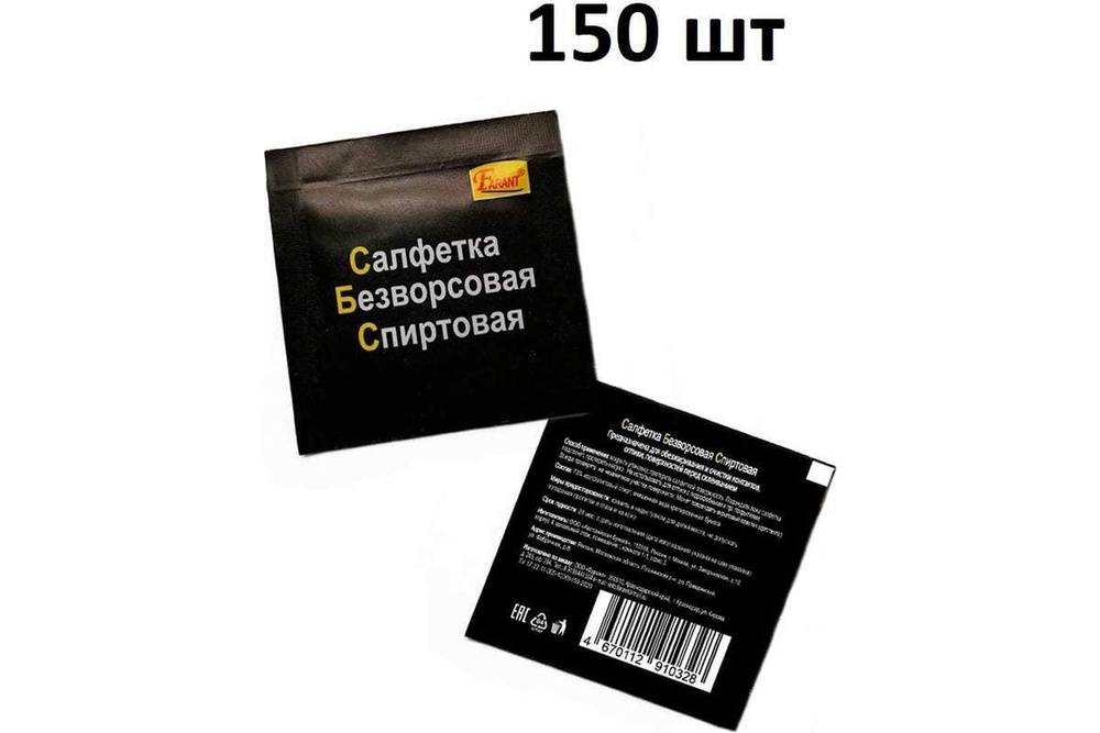 Farant Спиртовая безворсовая салфетка для обезжиривания, очистки оптики ...