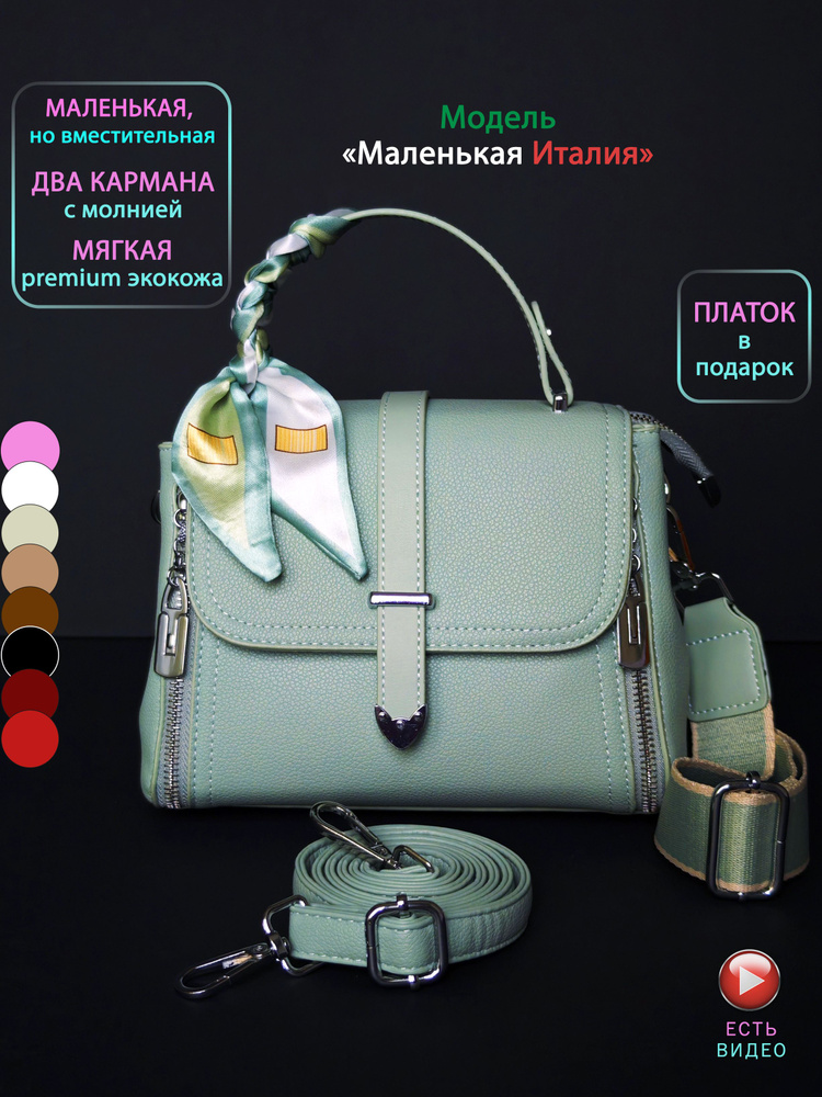 Маленькая сумка через плечо IS SHOP #1