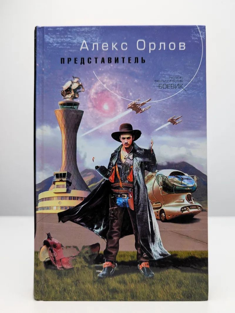 Представитель #1