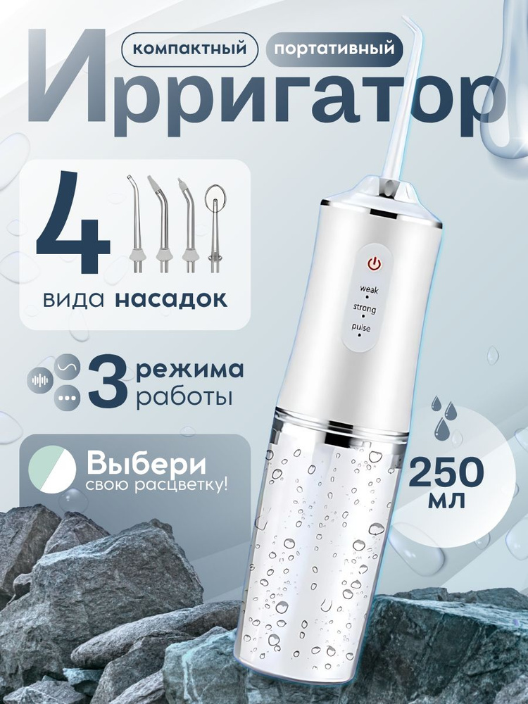 Портативный ирригатор для полости рта #1