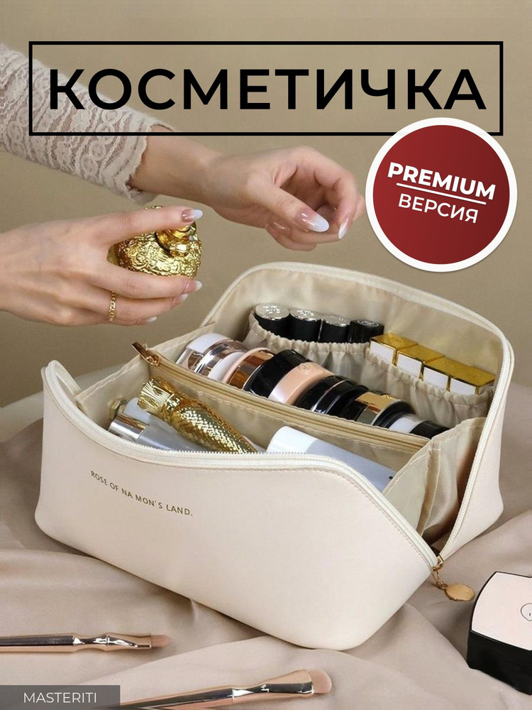 Косметичка #1