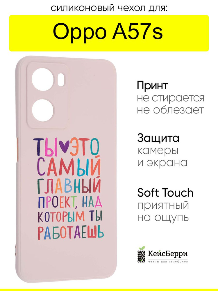 Чехол для Oppo A57s, серия Soft #1