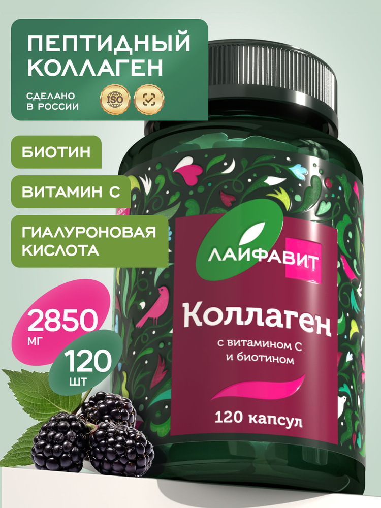Пептидный коллаген для суставов 2850 мг + витамин С, гиалуроновая кислота, биотин / 120 капсул  #1