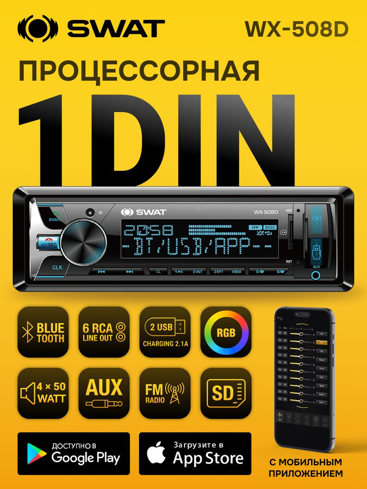 Процессорная магнитола SWAT WX-508D 1DIN #1