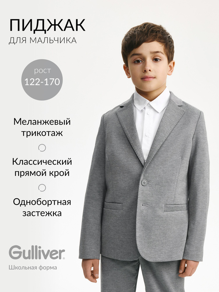 Пиджак Gulliver #1