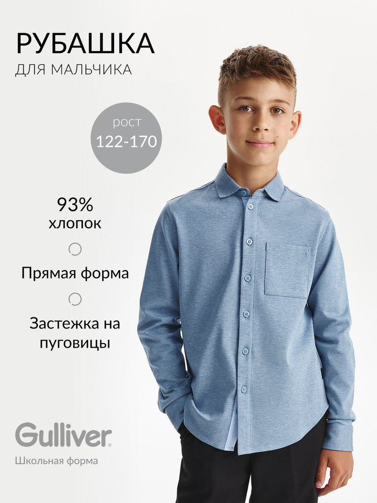 Рубашка Gulliver #1